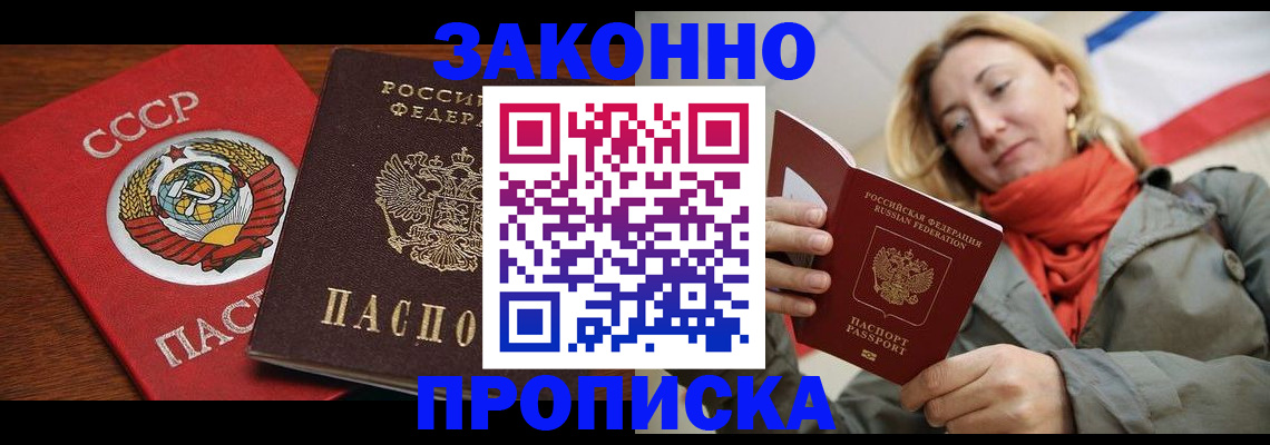 прописка для кредита в Балахне