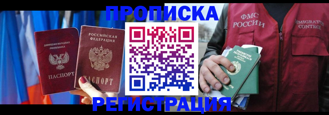 миграционный учет в Балахне