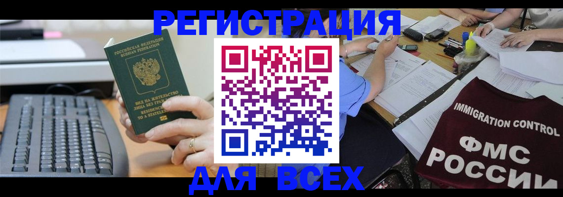 временная регистрация законно в Балахне