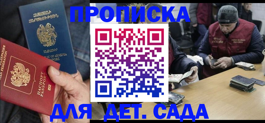 регистрация для дет. сада в Балахне