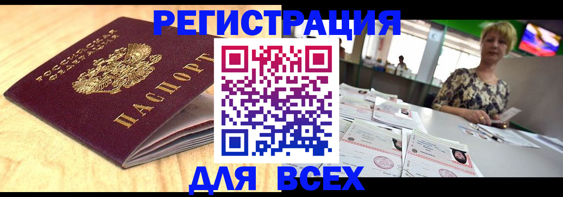 временная регистрация законно в Балахне