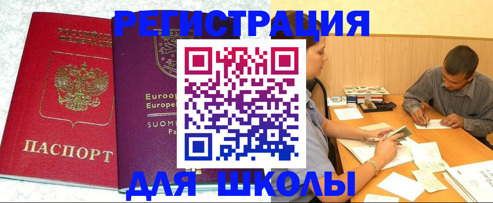 прописка штамп в Балахне